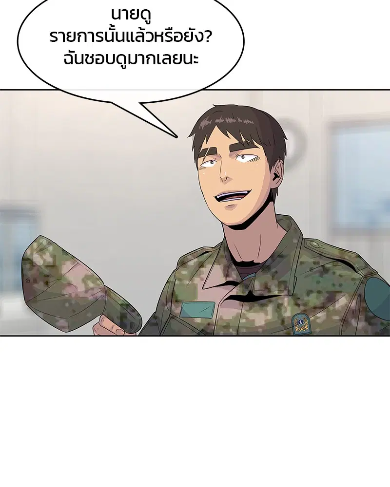 Kitchen Soldier ตอนที่ 110 หน้า 78