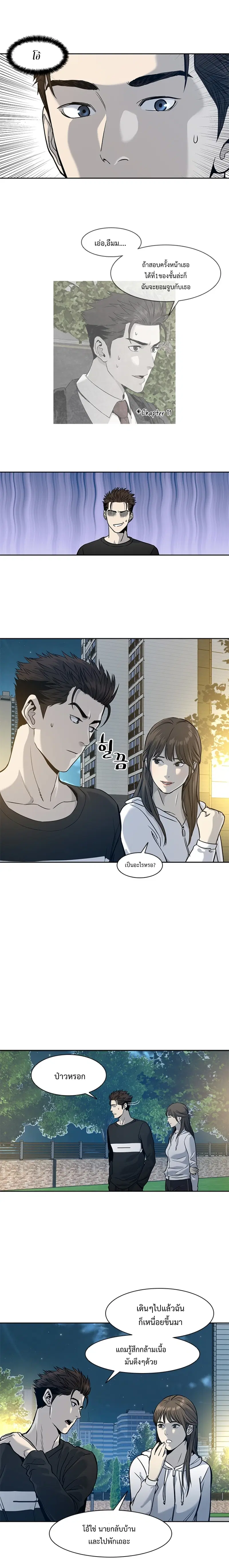 God of Blackfield ตอนที่ 38 หน้า 6