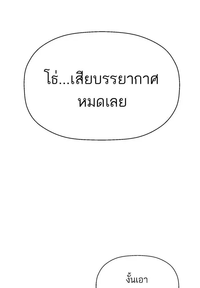Weak Hero ตอนที่ 189 หน้า 84