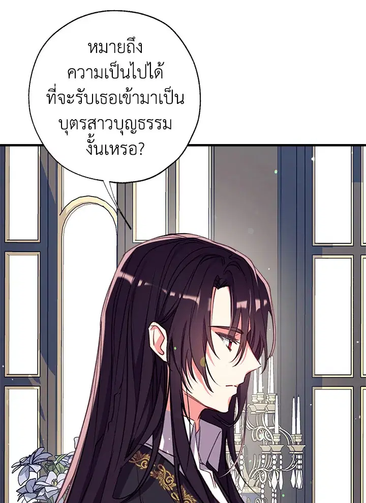 Can We Become a Family? ตอนที่ 30 หน้า 101