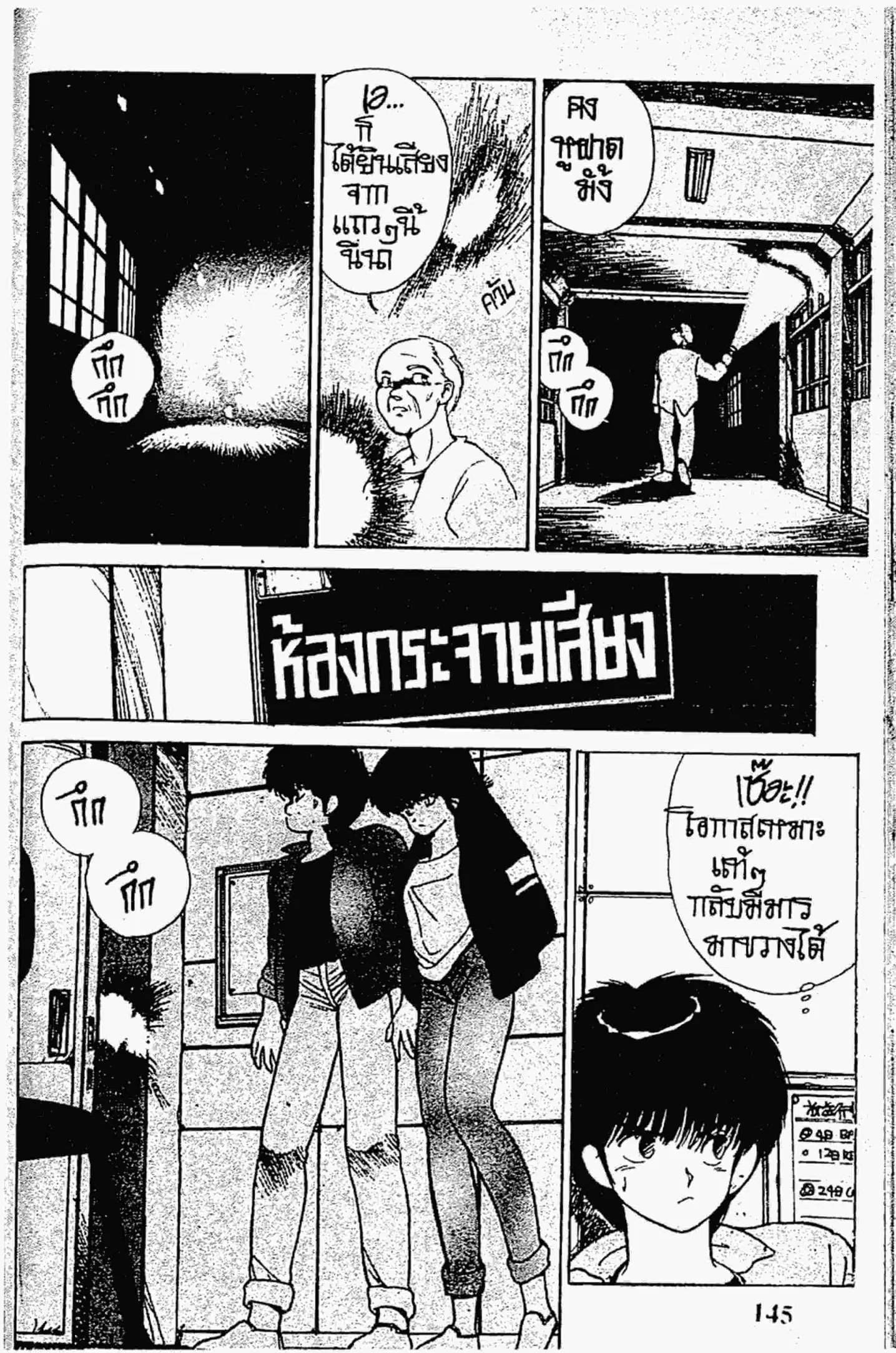 Kimagure Orange☆Road ตอนที่ 139 หน้า 5