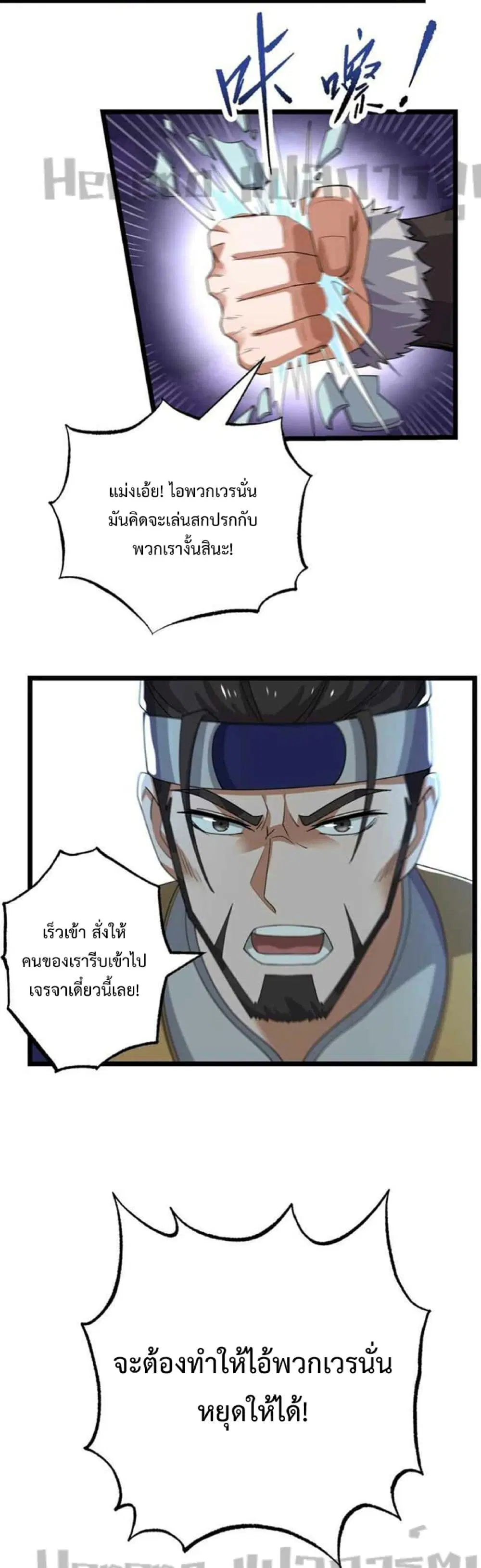 Super Warrior in Another World ตอนที่ 249 หน้า 15