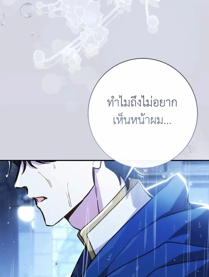 The Villain’s Match Is Too Perfect – คู่ดูตัวของนางร้ายเพอร์เฟกต์เกินไป ตอนที่ 46 หน้า 21