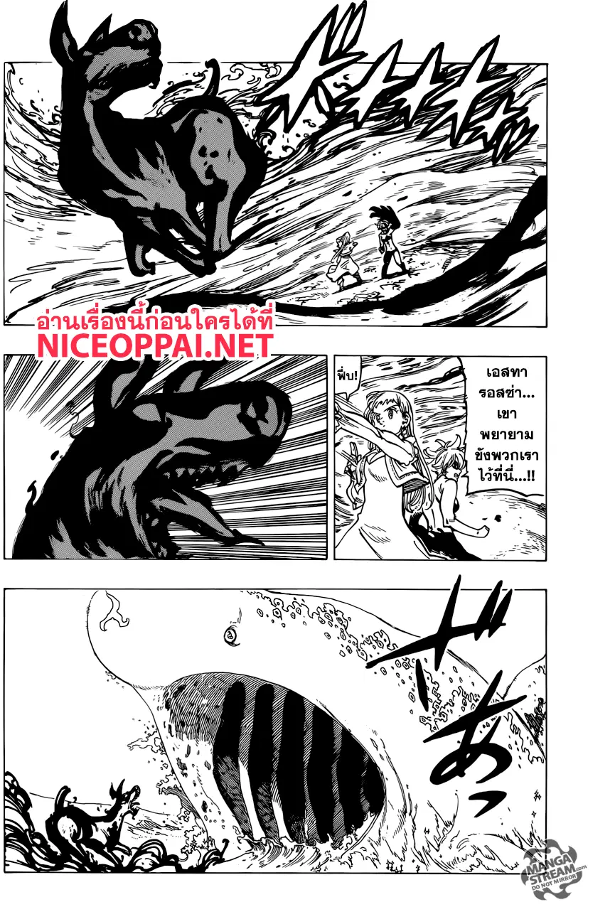 Nanatsu no Taizai ตอนที่ 263 หน้า 4
