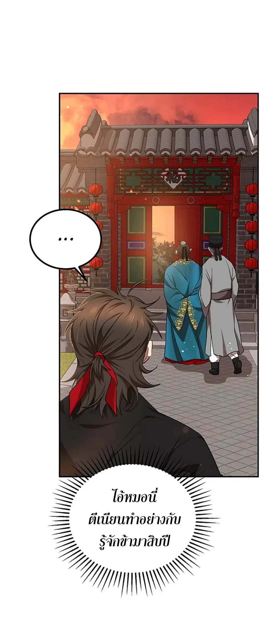 Path of the Shaman ตอนที่ 24 หน้า 29