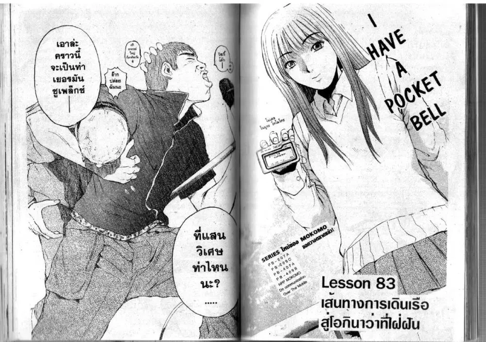 GTO : Great Teacher Onizuka ตอนที่ 83 หน้า 1