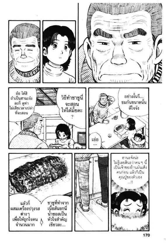 Kachuu Hana ตอนที่ 13 หน้า 16