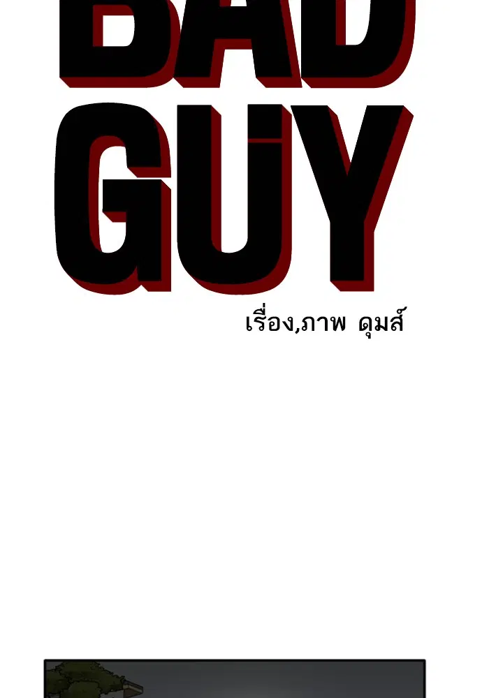 Bad Guy ตอนที่ 15 หน้า 4