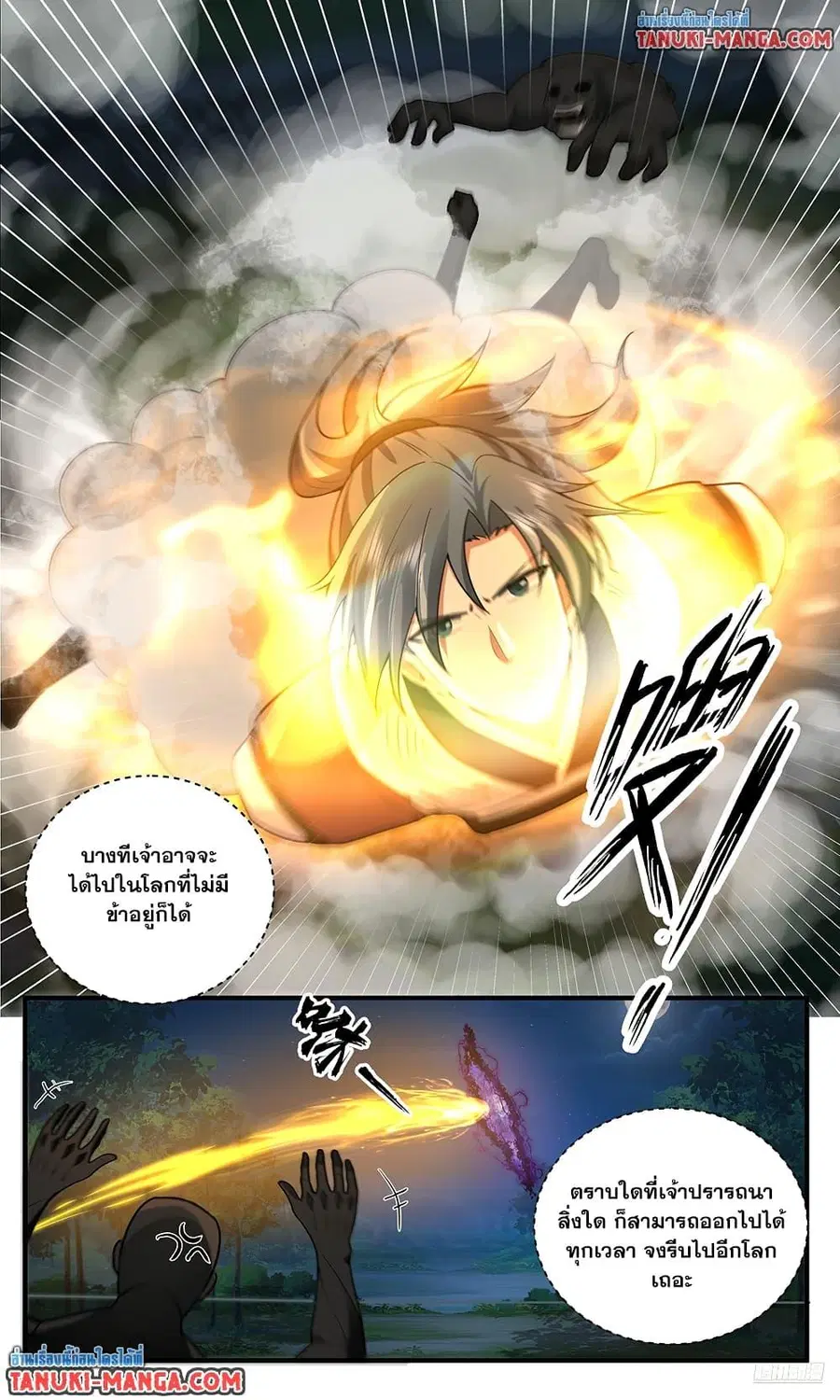 Martial Peak ตอนที่ 3774 หน้า 9