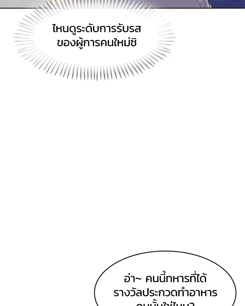 Kitchen Soldier ตอนที่ 140 หน้า 106