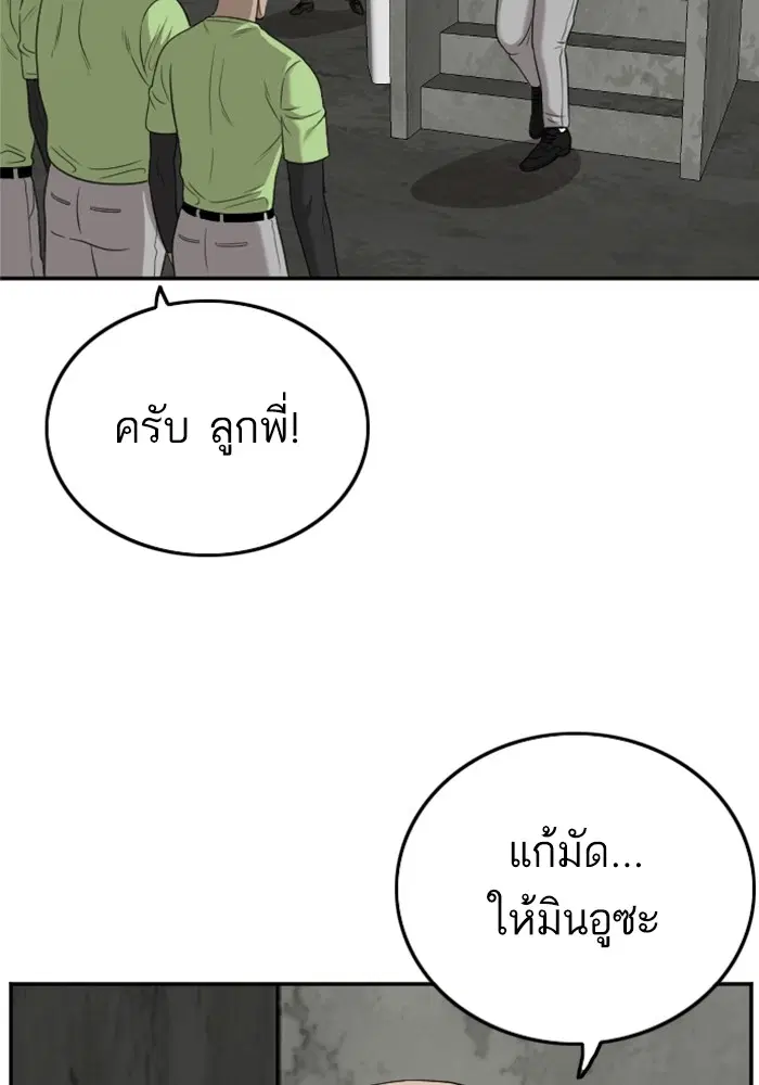 Bad Guy ตอนที่ 127 หน้า 55