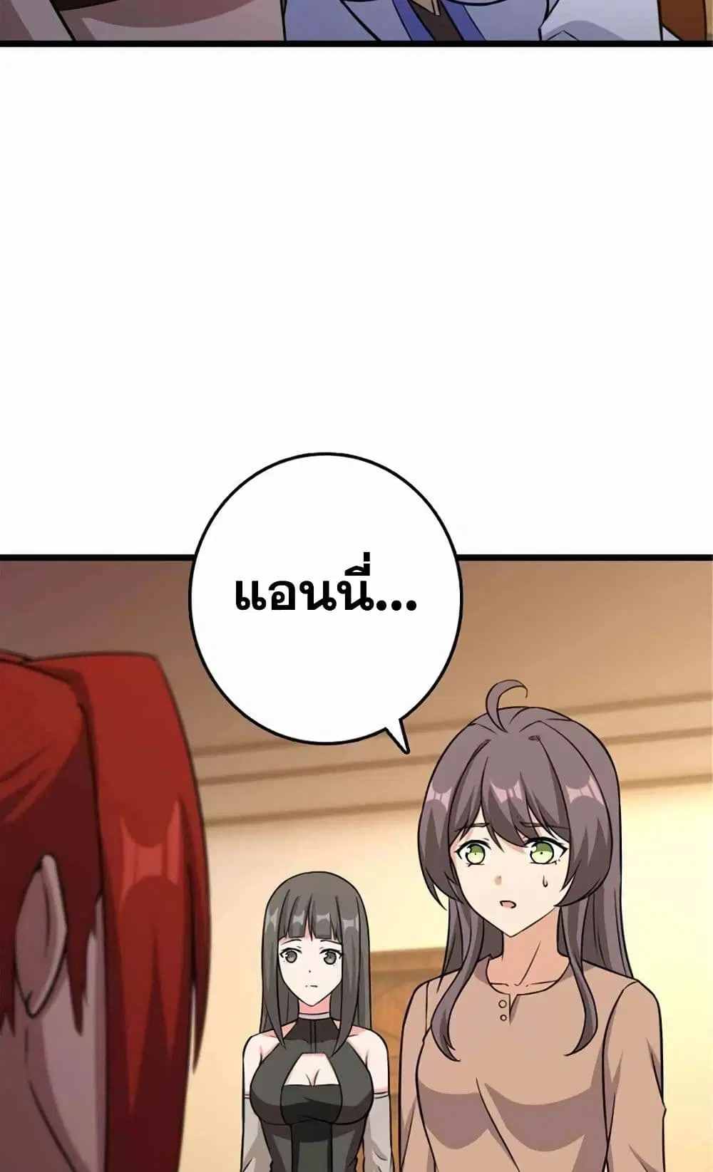 Release That Witch ตอนที่ 405 หน้า 43