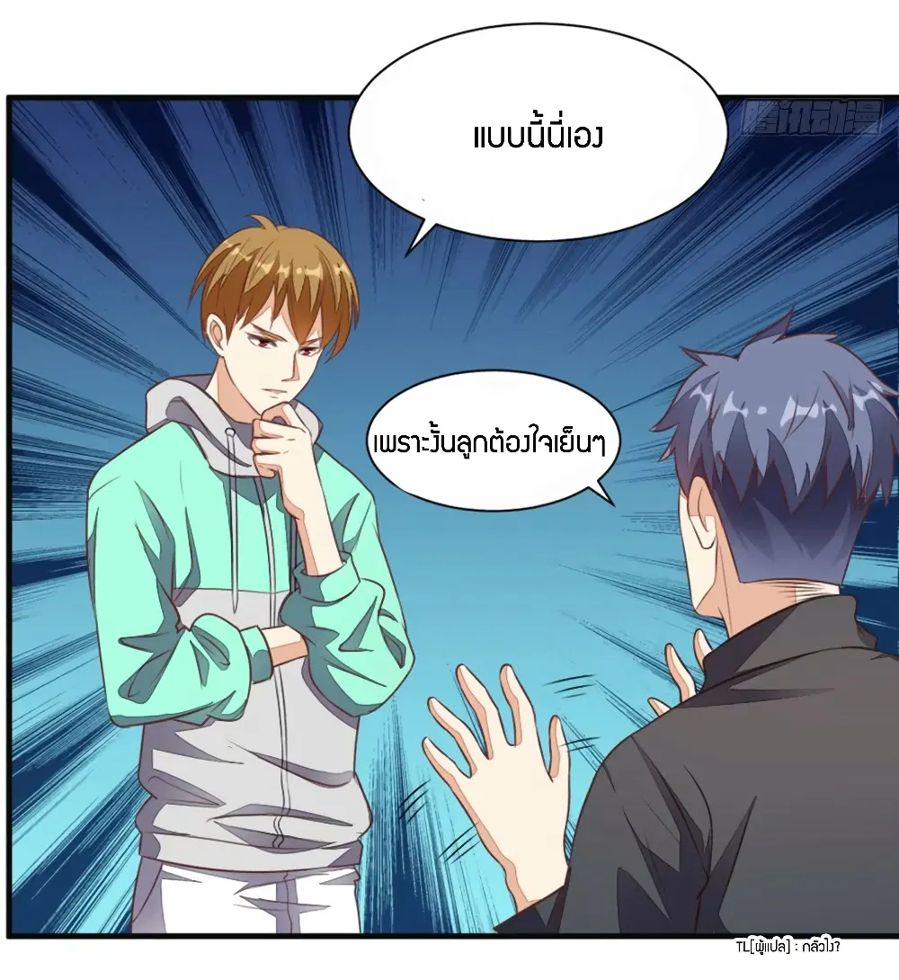 Super Wechat ตอนที่ 22 หน้า 7