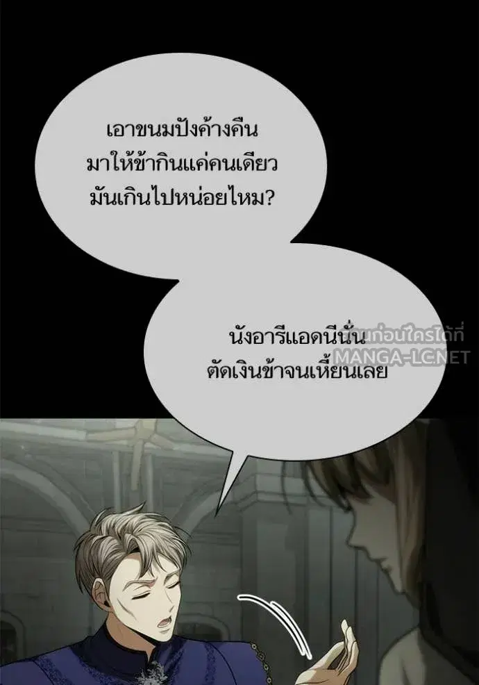 I Am the Queen in This Life ตอนที่ 193 หน้า 102