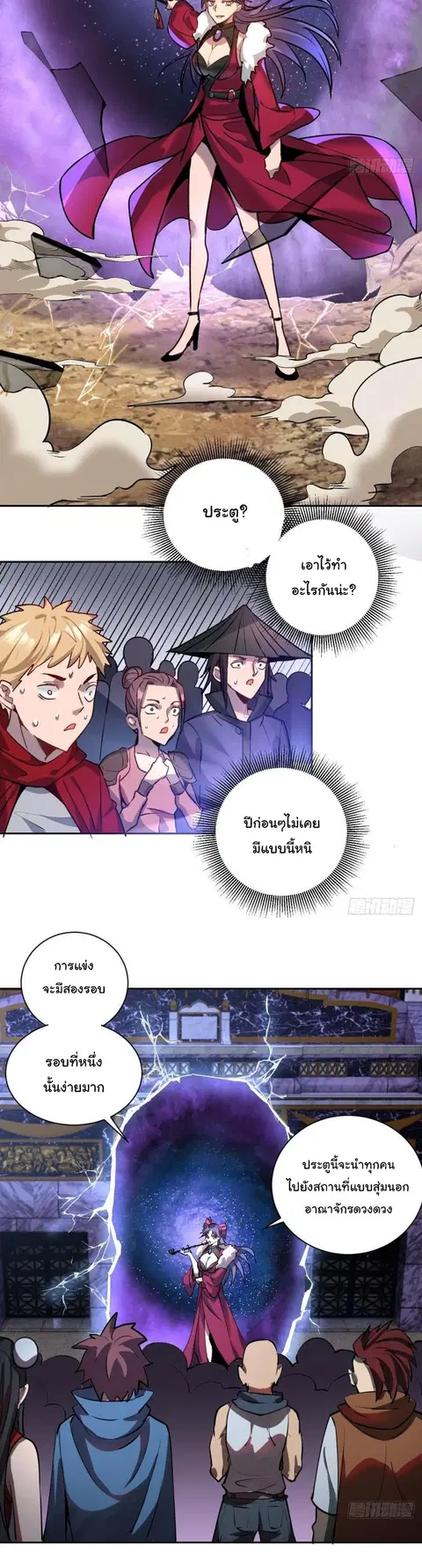 King Star Emperor ตอนที่ 7 หน้า 27