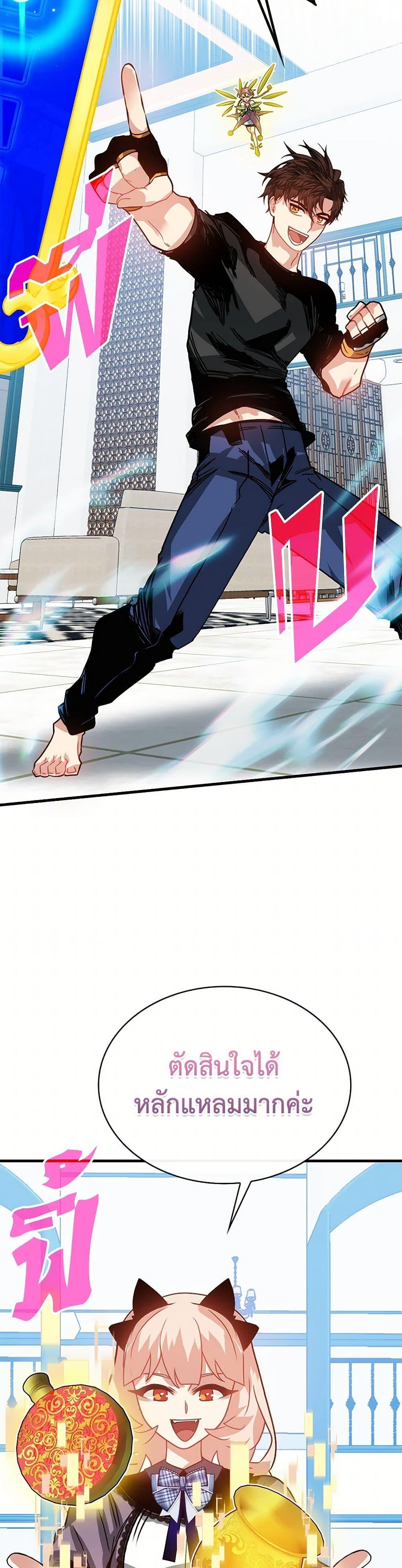 SSS-Class Gacha Hunter ตอนที่ 101 หน้า 36