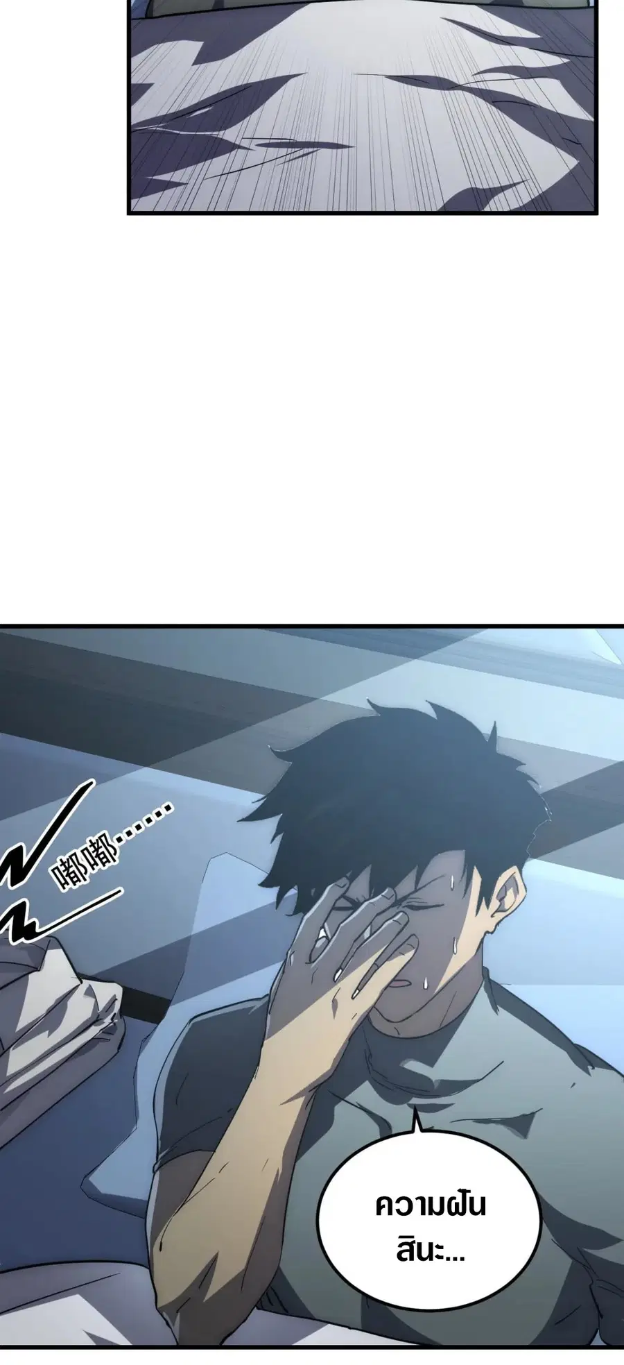 Rise From The Rubble ตอนที่ 203 หน้า 25