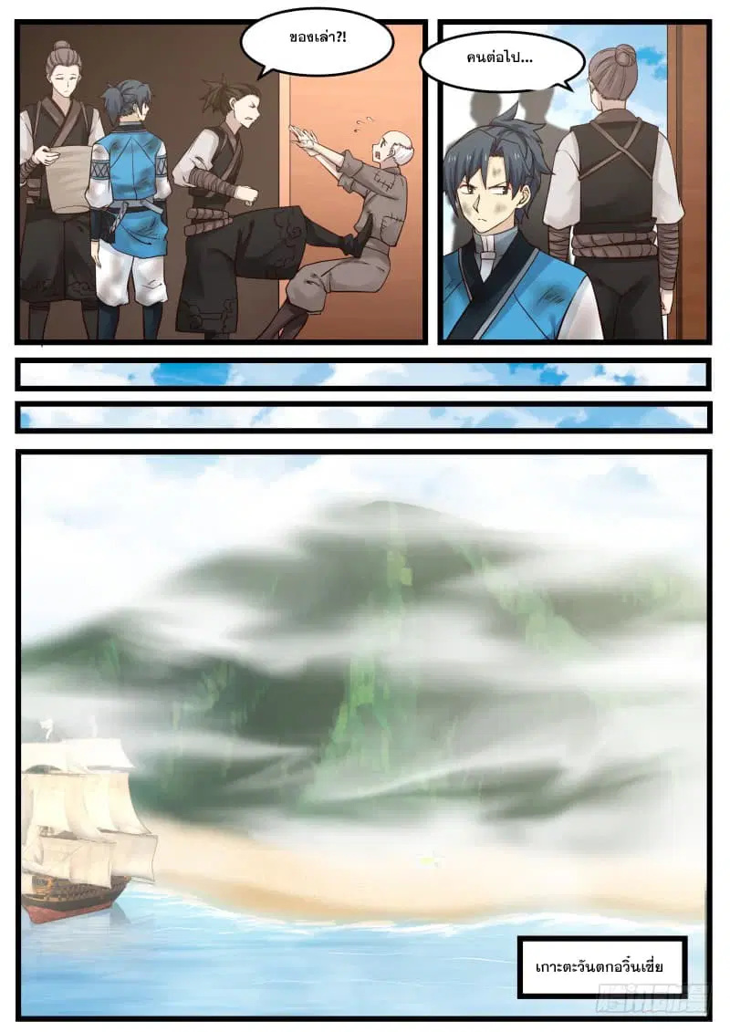Martial Peak ตอนที่ 104 หน้า 7