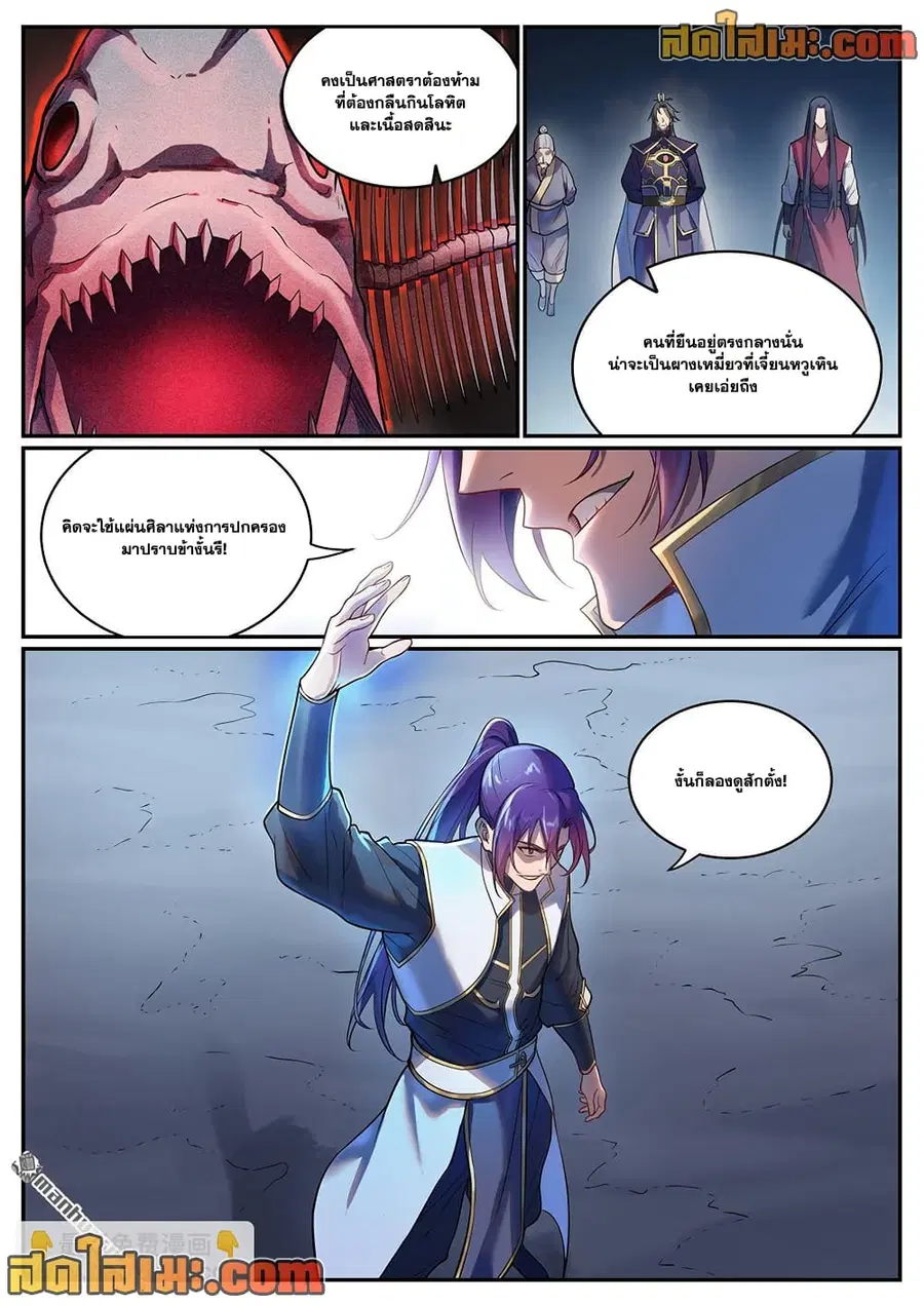 Bailian Chengshen ตอนที่ 1104 หน้า 5