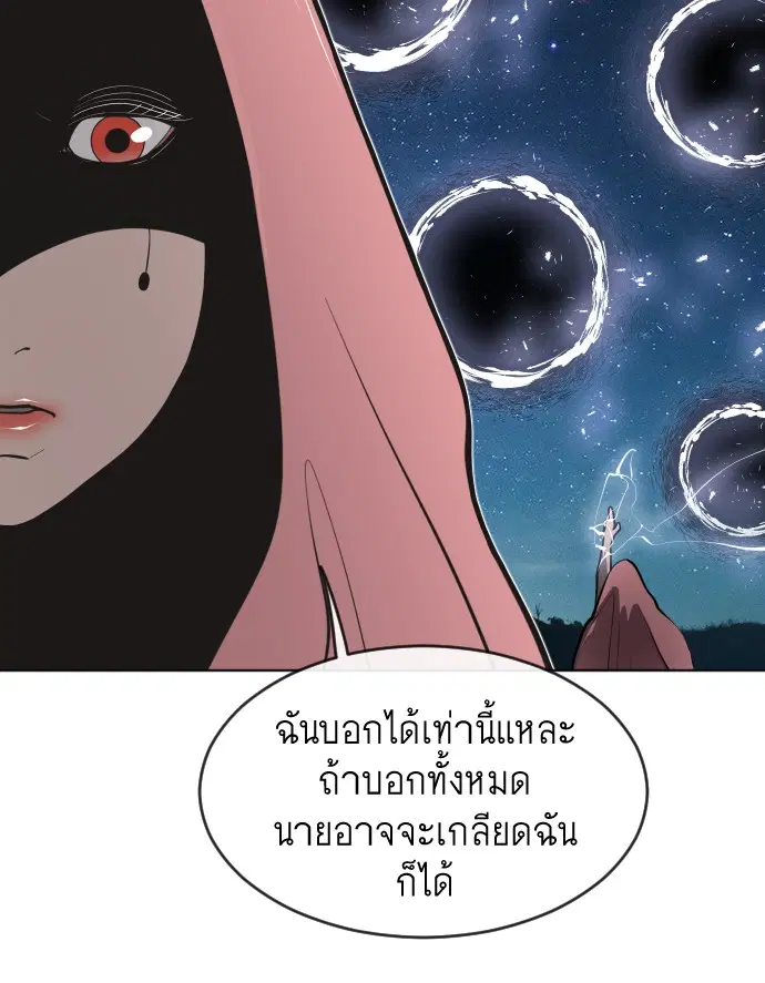 Superhuman Era ตอนที่ 87 หน้า 85