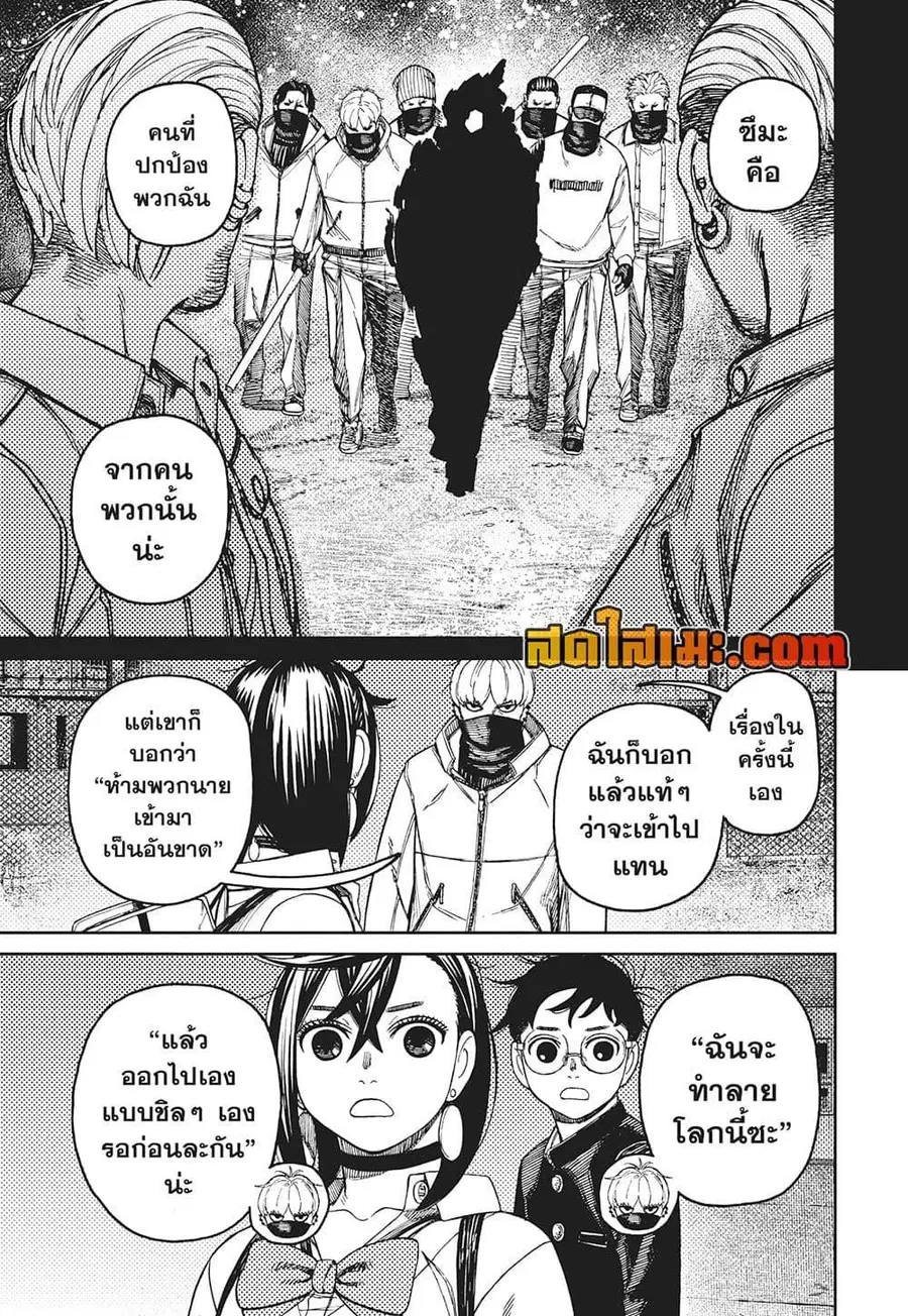 Dandadan ตอนที่ 134 หน้า 13