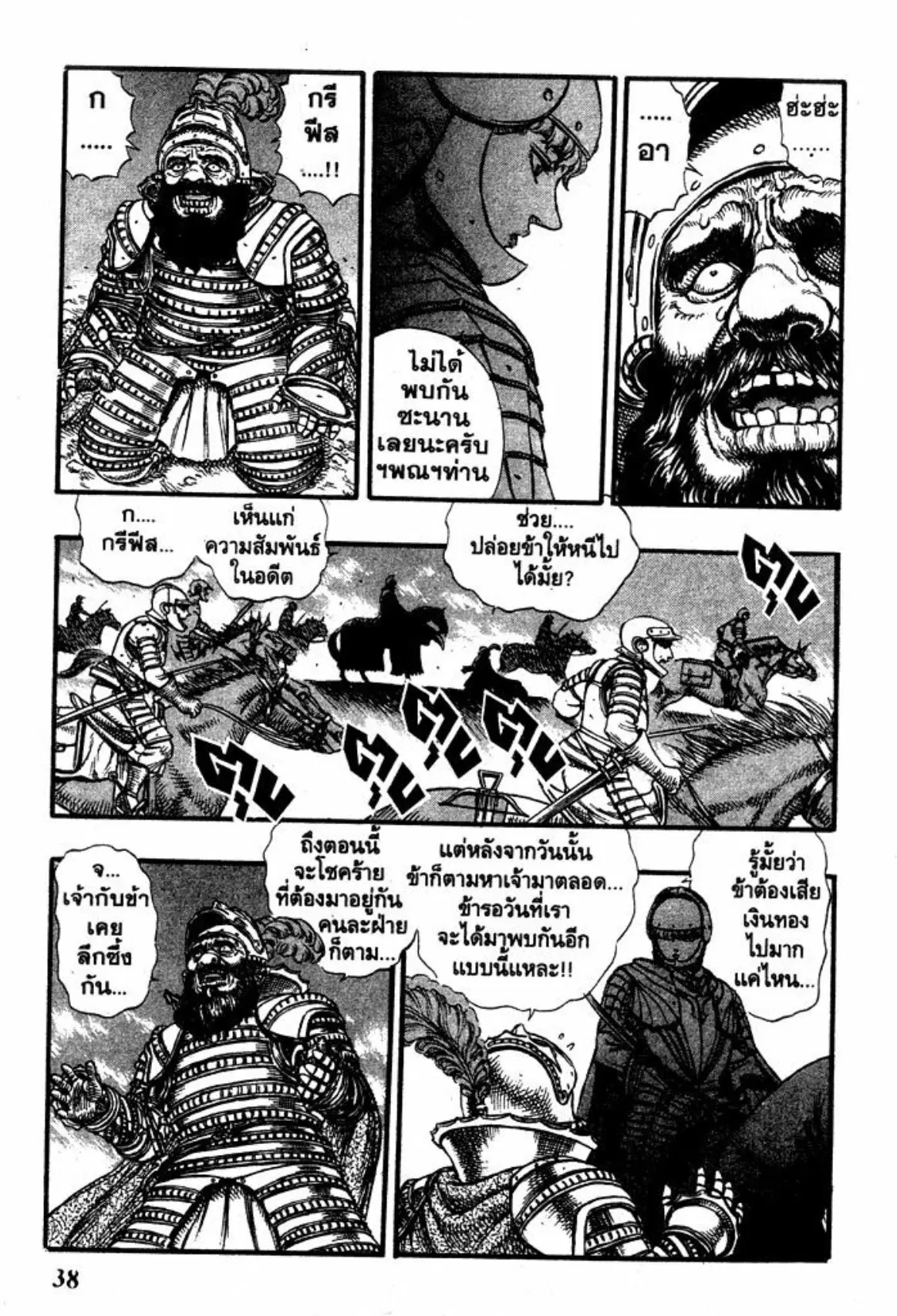 Berserk ตอนที่ 44 หน้า 7