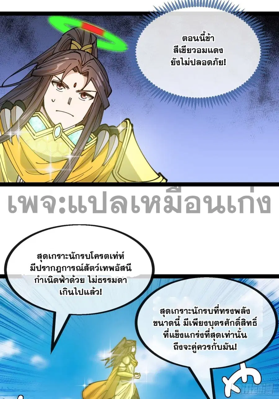 I’m Really Not the Son of Luck ตอนที่ 130 หน้า 30