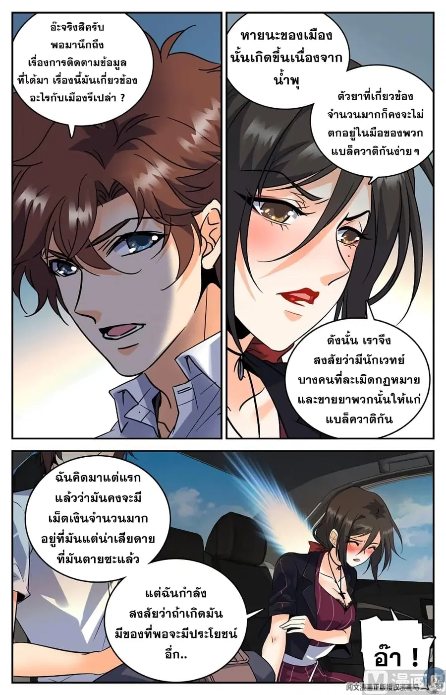 Versatile Mage ตอนที่ 115 หน้า 8