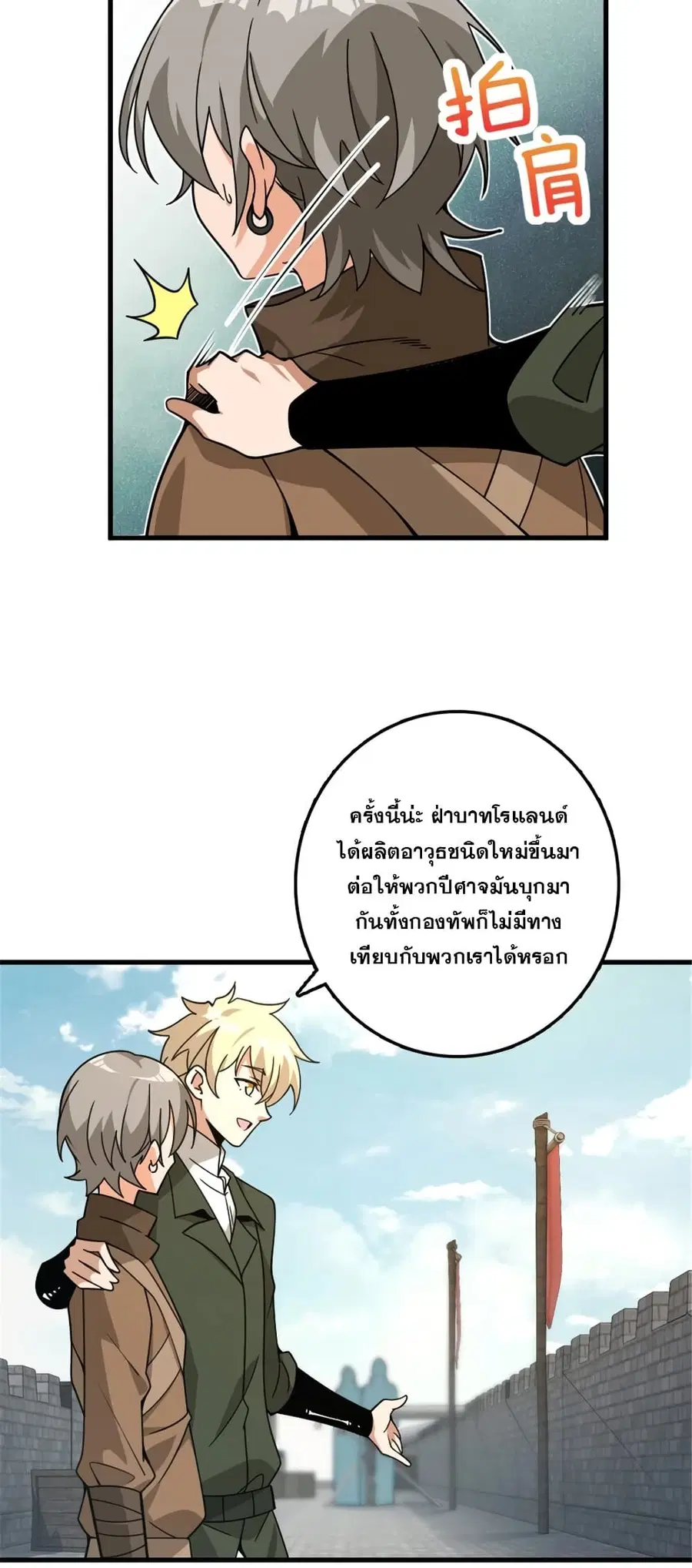 Release That Witch ตอนที่ 542 หน้า 4