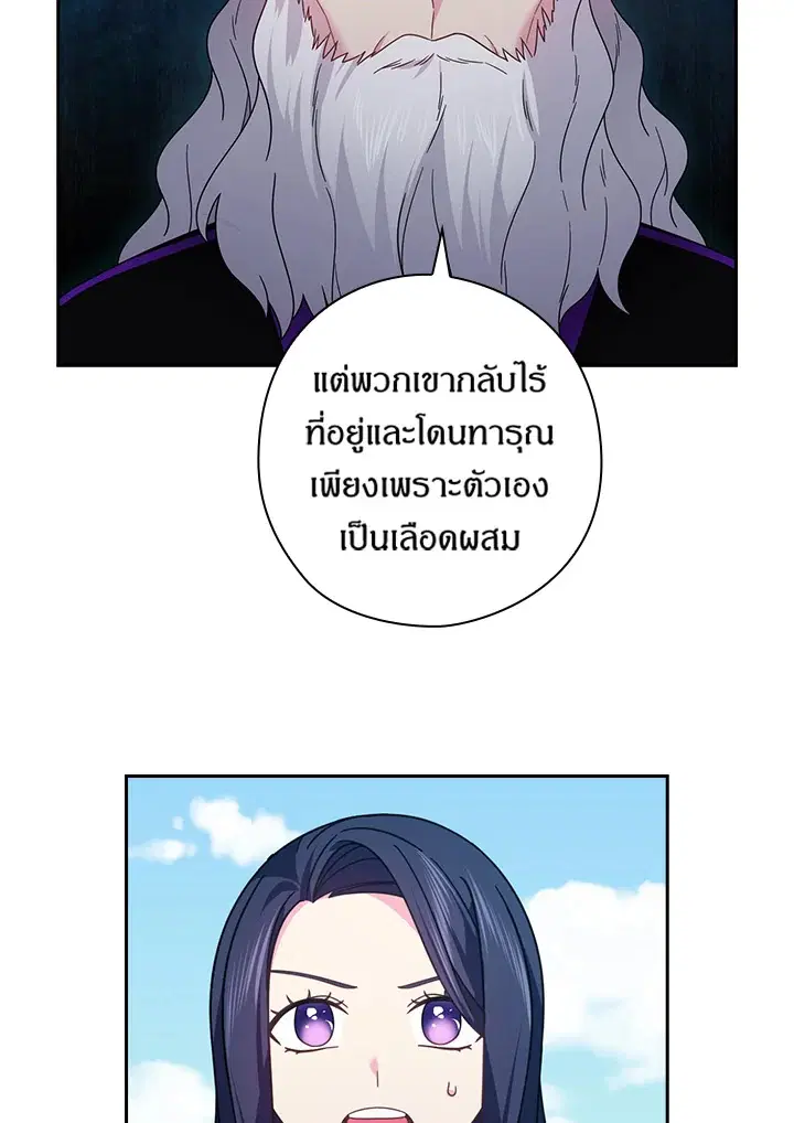 Satan’s Bride ตอนที่ 146 หน้า 7