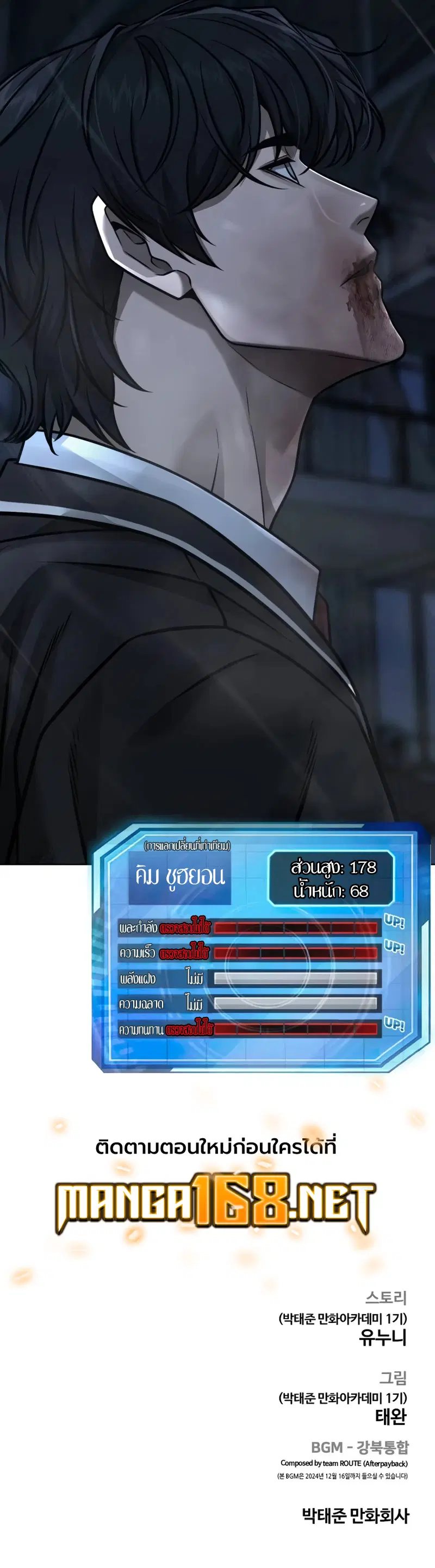 Quest Supremacy ตอนที่ 155 หน้า 19