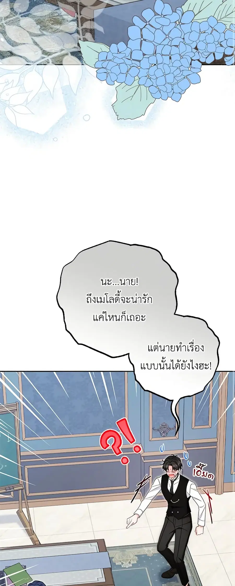 The Villainess Is Shy In Receiving Love – นางร้ายขี้อายเมื่อได้รับความรัก ตอนที่ 68 หน้า 35