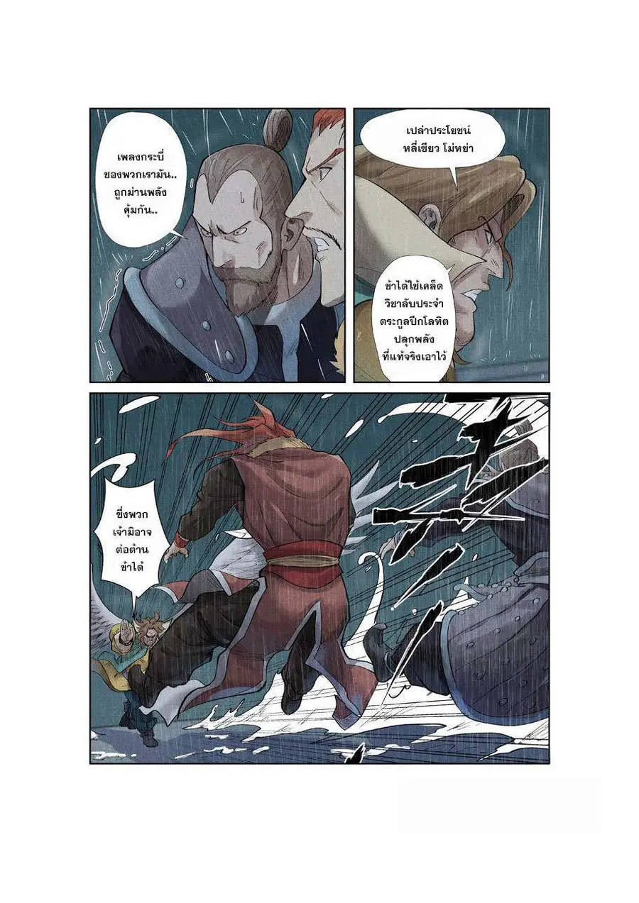 Tales of Demons and Gods ตอนที่ 246 หน้า 14