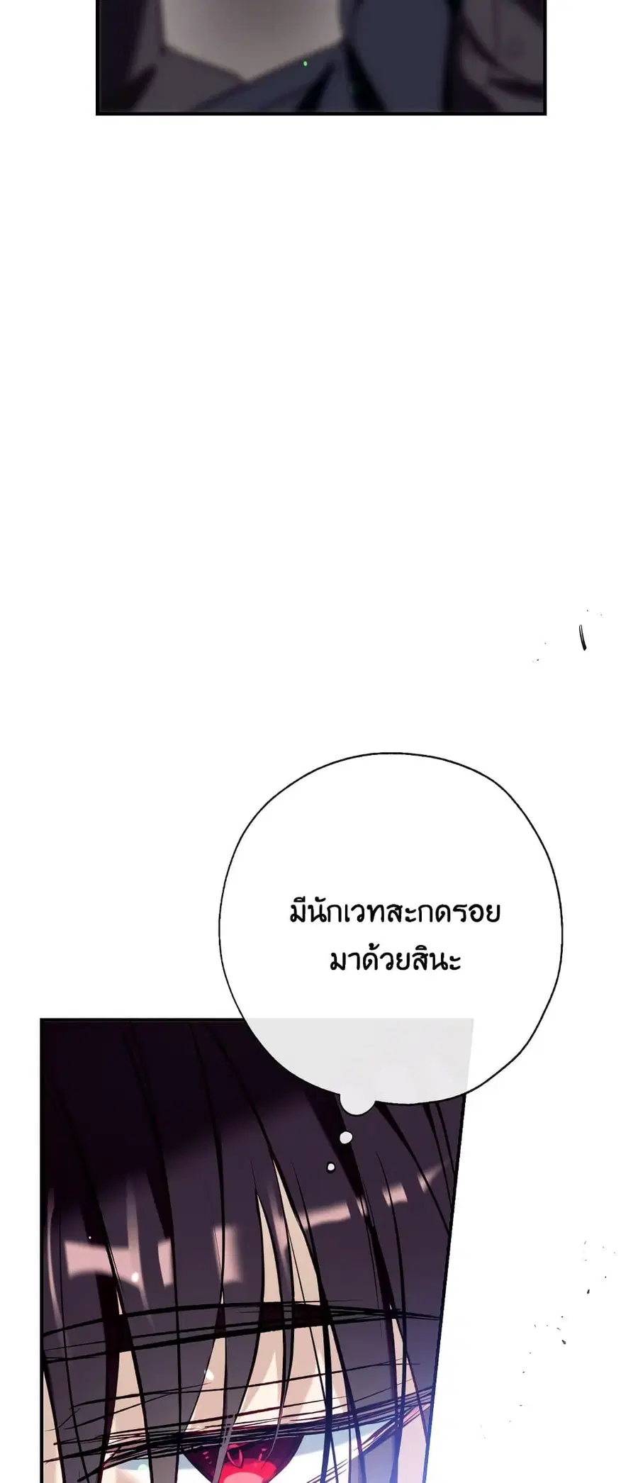 Can We Become a Family? ตอนที่ 52 หน้า 11