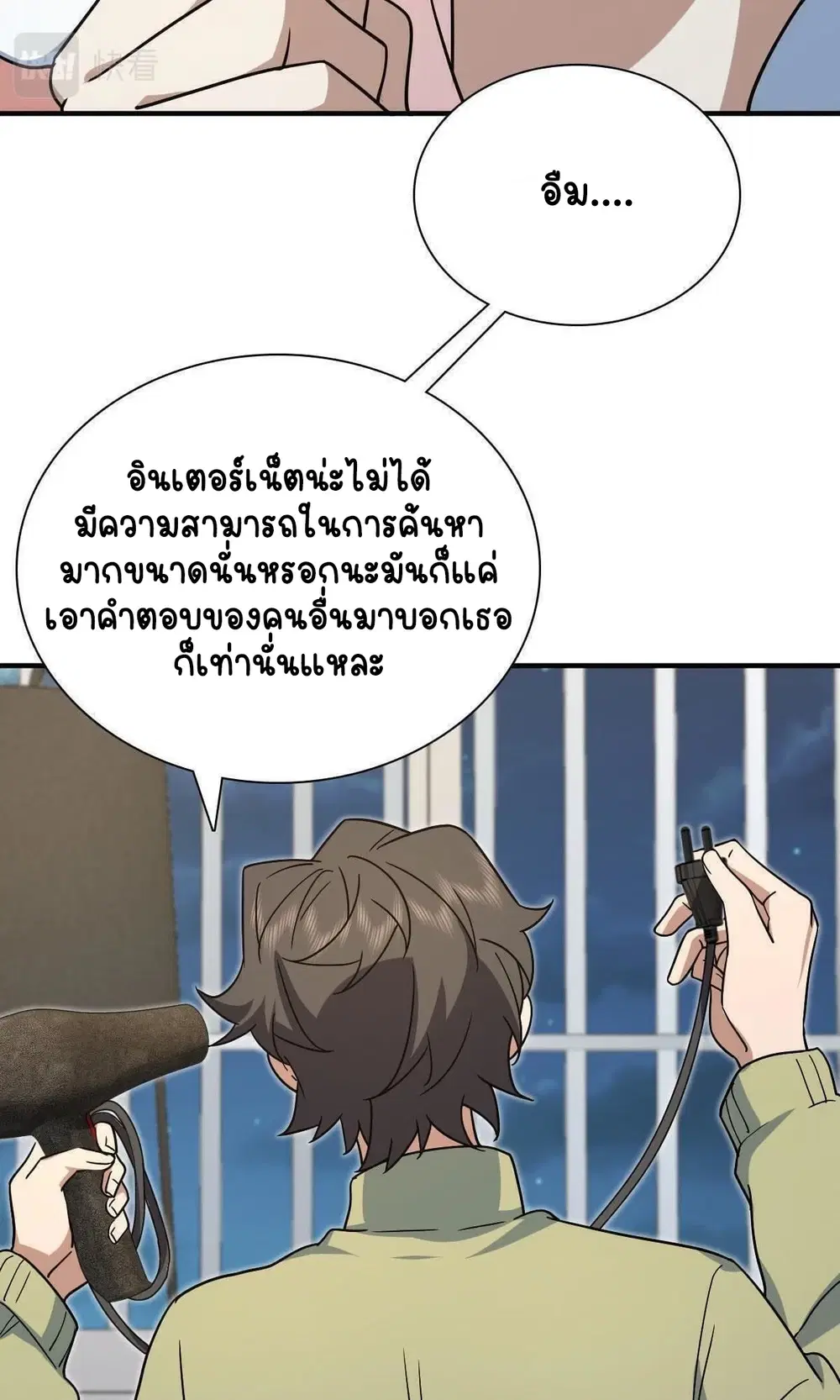 My Wife Is From a Thousand Years Ago ตอนที่ 46 หน้า 40