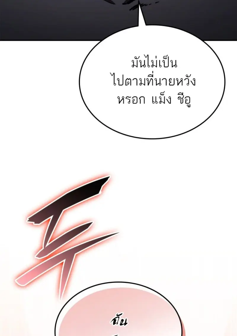 Subscribed To The Transcendental Channels แค่กดสับตะไคร้ ก็ได้พลังมาเฉยเลย ตอนที่ 88 หน้า 118