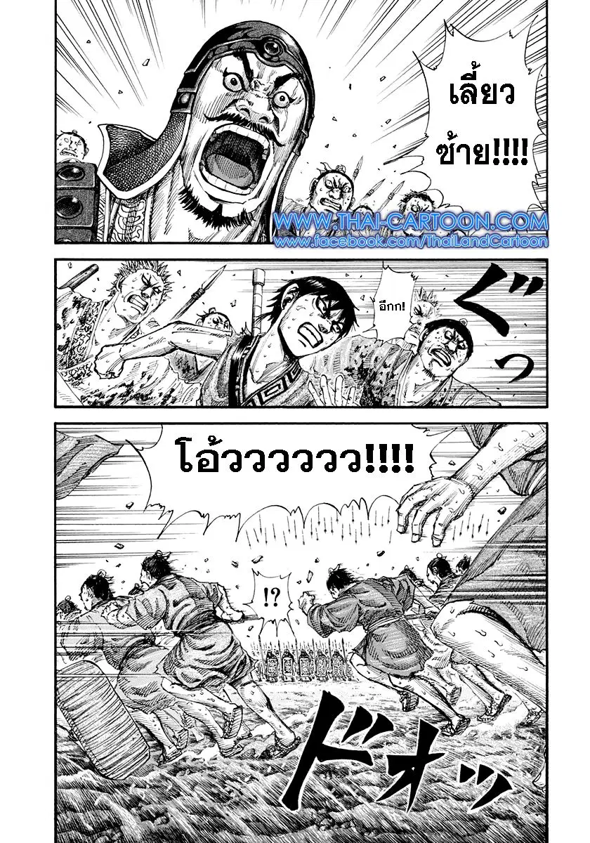 Kingdom ตอนที่ 158 หน้า 8