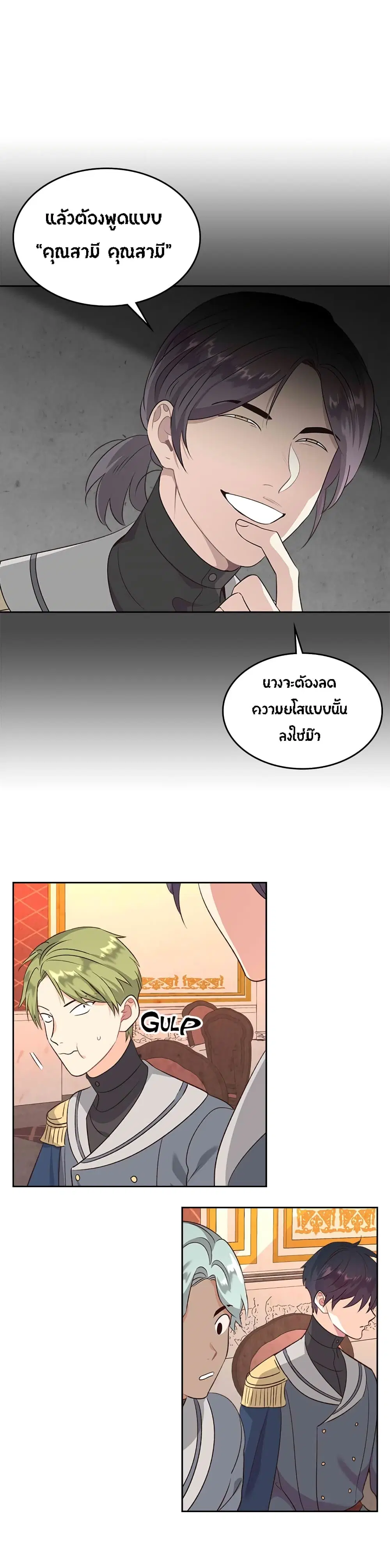 The Knight and Her Emperor ตอนที่ 66 หน้า 22
