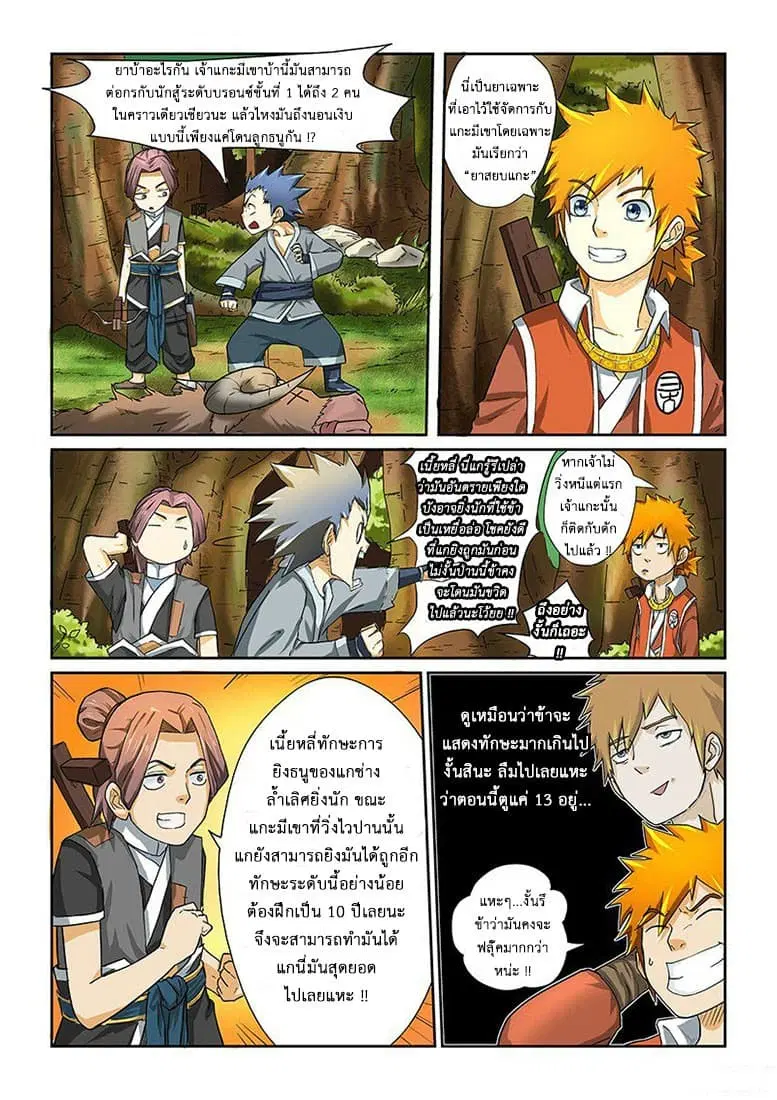 Tales of Demons and Gods ตอนที่ 6 หน้า 10