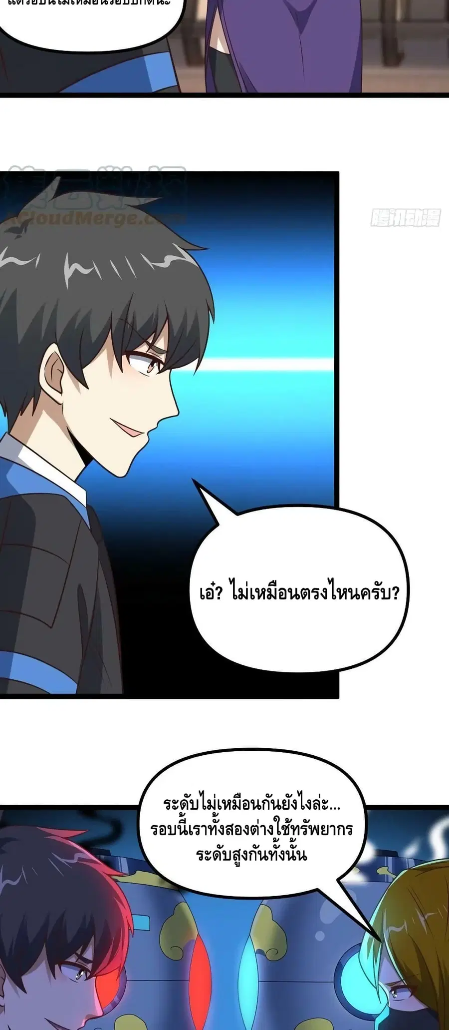 High Energy Strikes ตอนที่ 238 หน้า 28