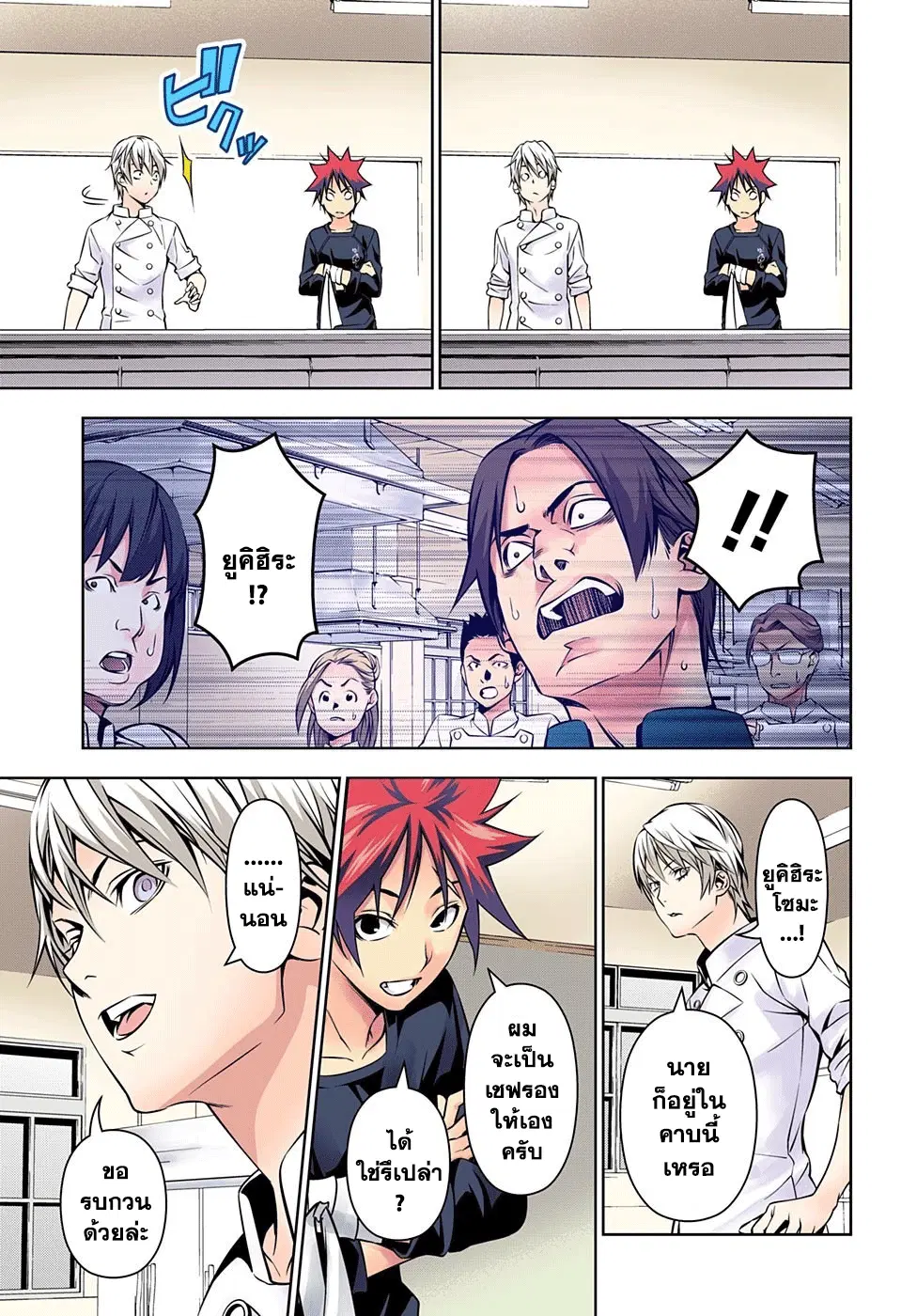 Shokugeki no Soma ตอนที่ 161 หน้า 9