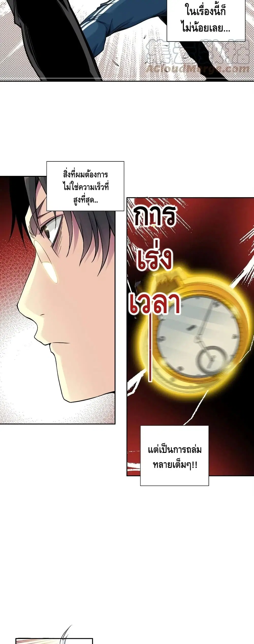 The Eternal Club ตอนที่ 76 หน้า 13