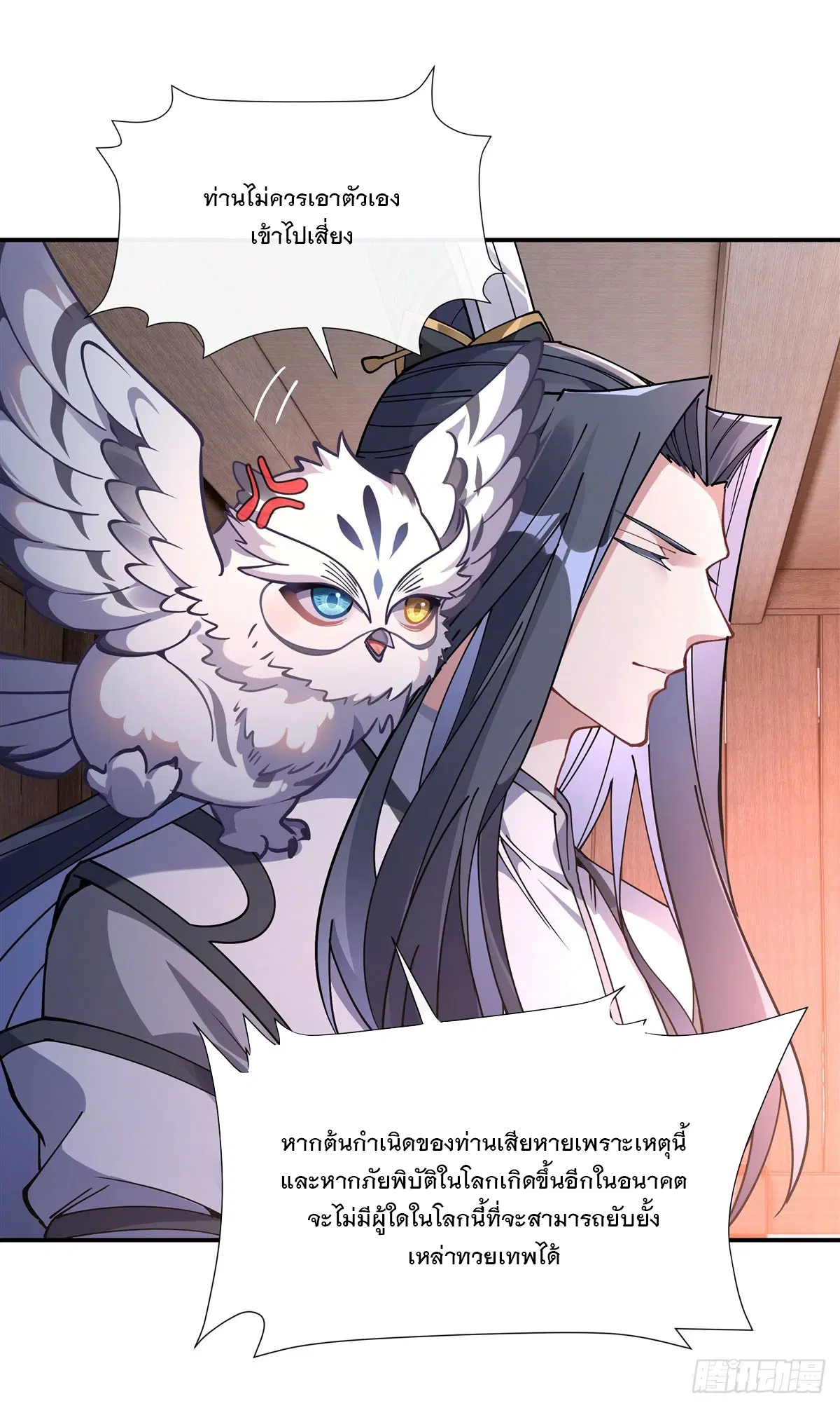 My Female Disciples are all Future Masters of the Heavens ตอนที่ 146 หน้า 14