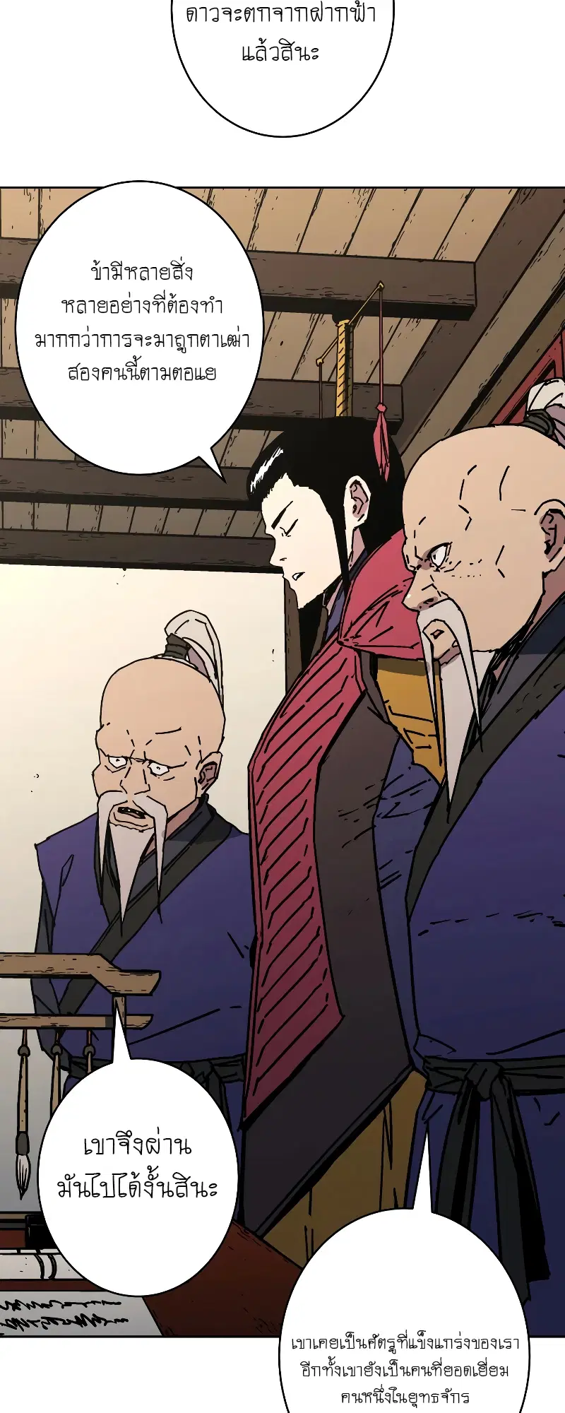 Peerless Dad ตอนที่ 257 หน้า 61