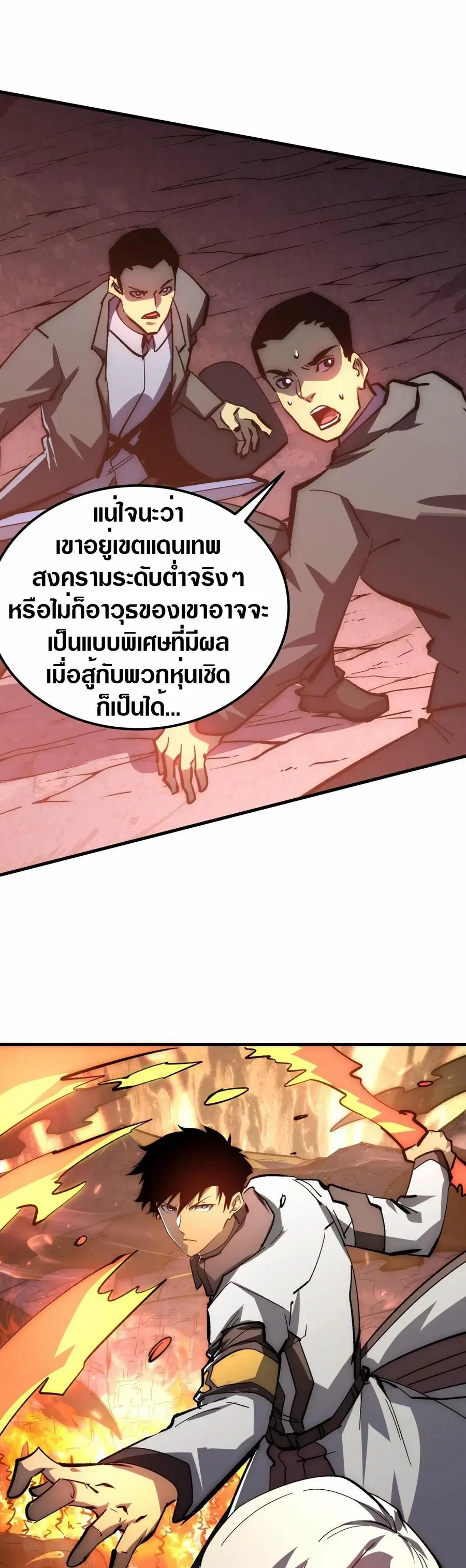 Rise From The Rubble ตอนที่ 209 หน้า 6