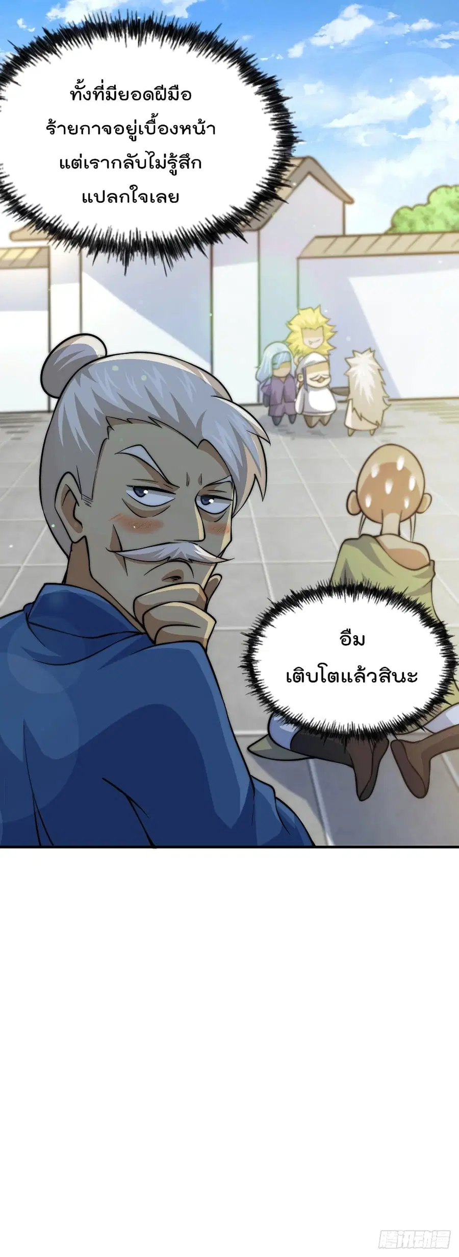 Who is your Daddy ตอนที่ 49 หน้า 24
