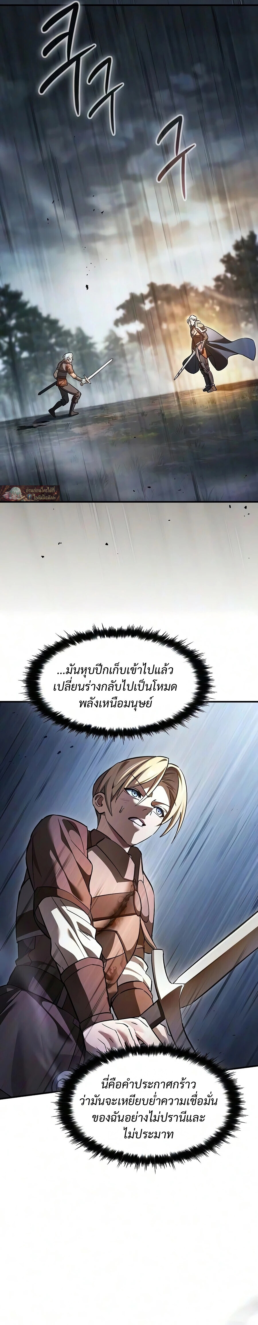 The Sword-Eating Swordmaster ซอร์ดมาสเตอร์ผู้กลืนกินศาสตรา ตอนที่ 36 หน้า 3