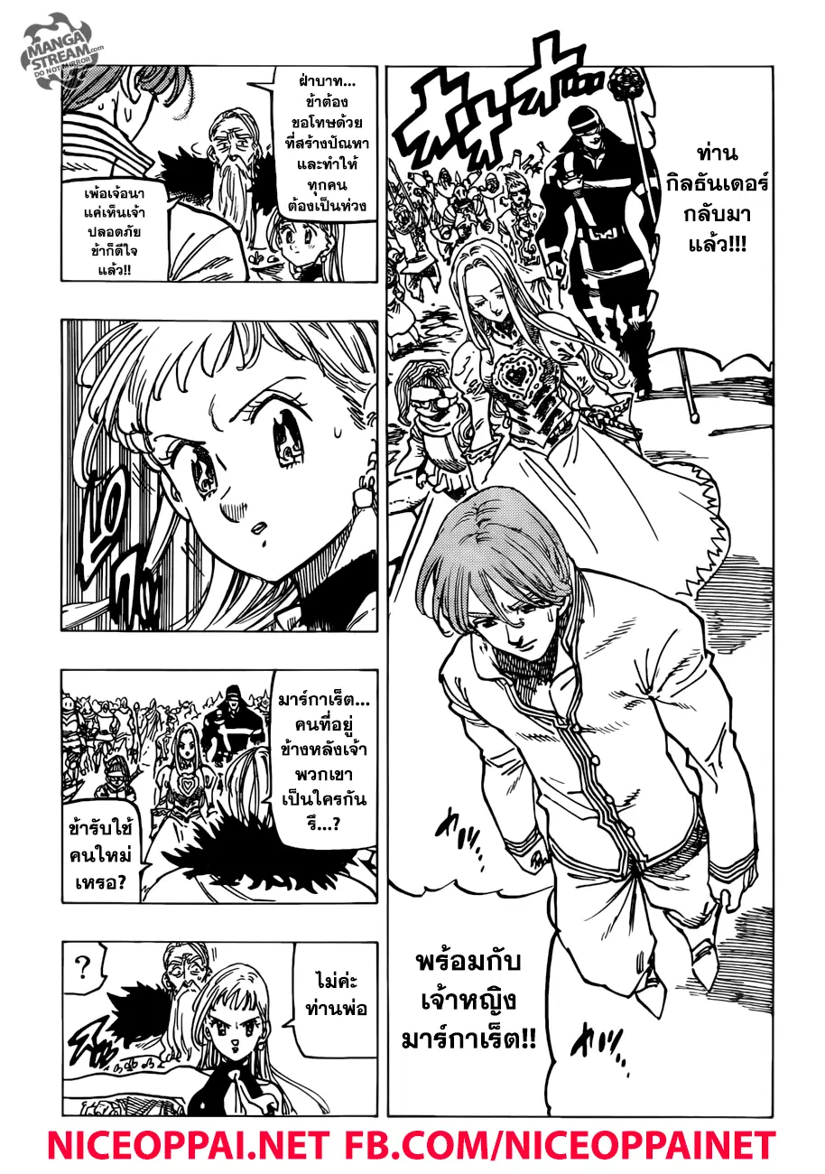 Nanatsu no Taizai ตอนที่ 251 หน้า 6
