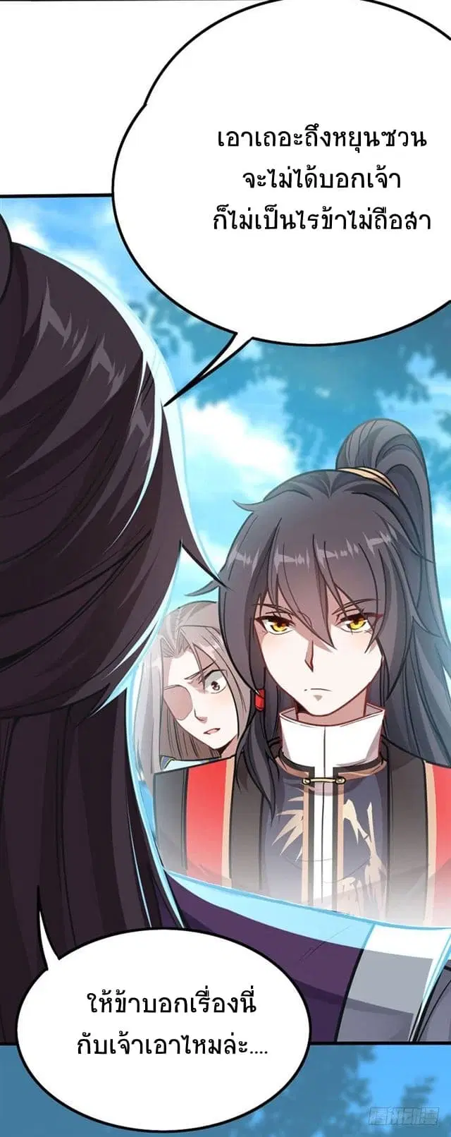 Return of Divine Emperor ตอนที่ 23 หน้า 14