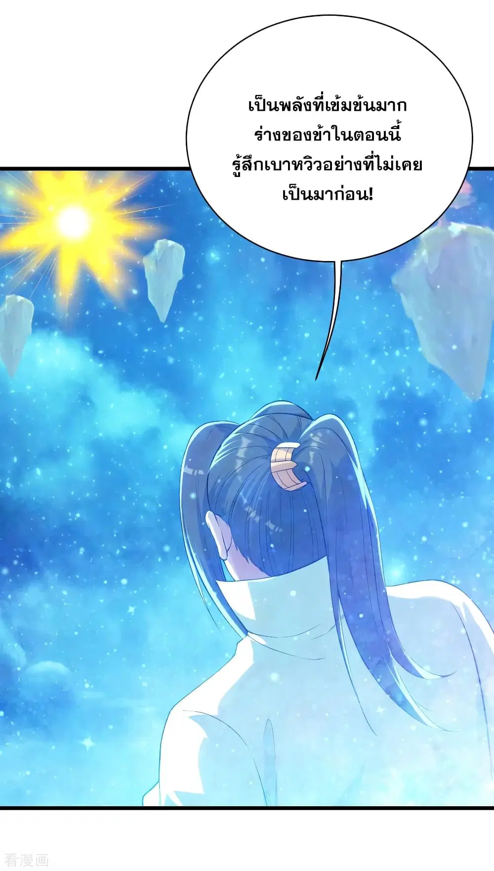 Matchless Emperor ตอนที่ 157 หน้า 11